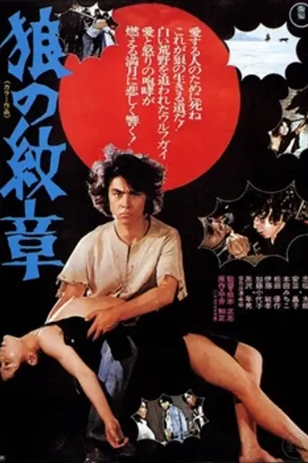 Horror of the Wolf (1973)