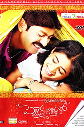 Pellaina Kothalo (2006)