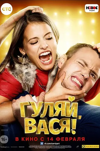 School Chums (2017)