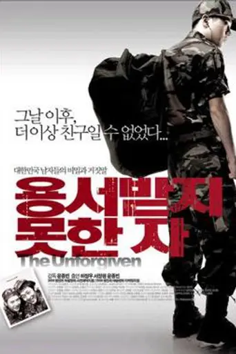 The Unforgiven (2005)