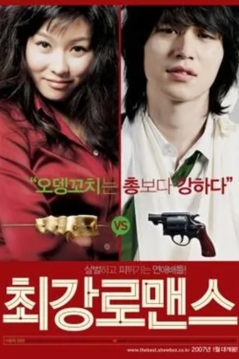 The Perfect Couple (2007)