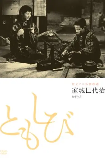 Tomoshibi (1954)
