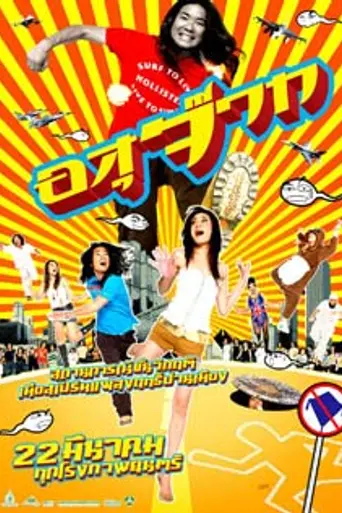 The Sperm (2007)