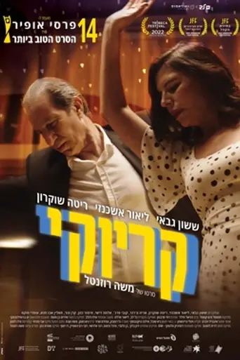 Karaoke (2022)