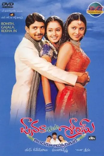 Janaki Weds Sriram