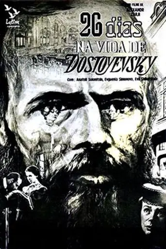 Двадцать шесть дней из жизни Достоевского (1981)