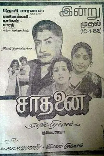 Saadhanai (1986)