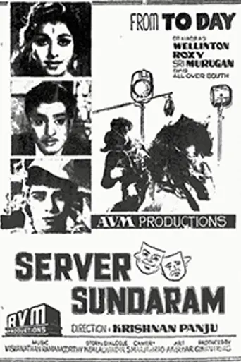 Server Sundaram (1964)