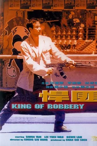 King of Robbery (1996)