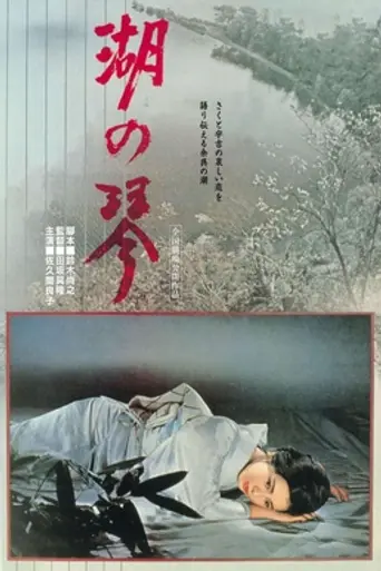 Lake of Tears (1966)