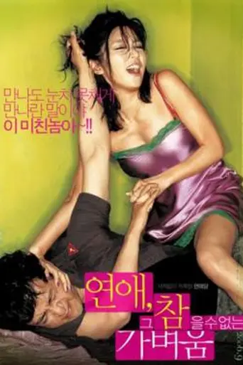 Between Love and Hate (2006)