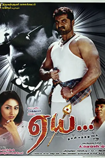 Aai (2004)