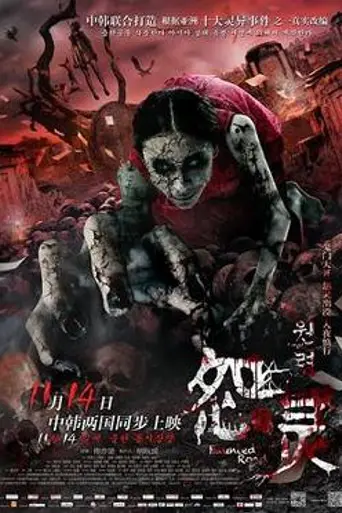 Haunted Road (2014)