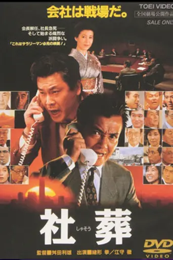 Shaso (1989)