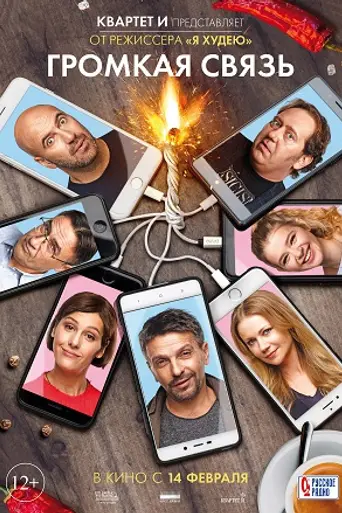 Loud Connection (2019)