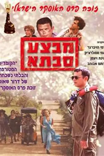 Operation Grandma (1999)