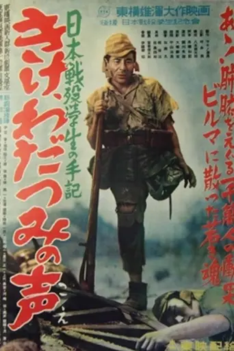 Прислушайтесь к голосам моря (1950)