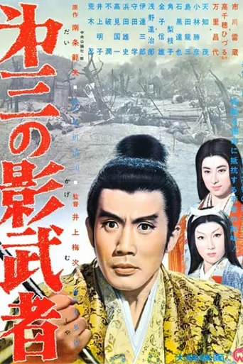Третья тень (1963)