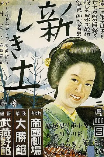 The Daughter of the Samurai (1937)