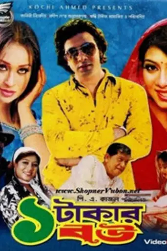 Ek Takar Bou (2008)