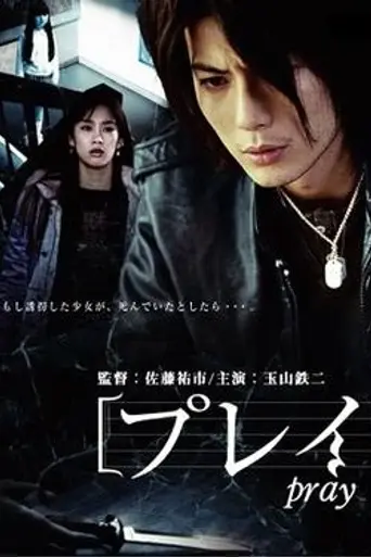 Pray (2005)