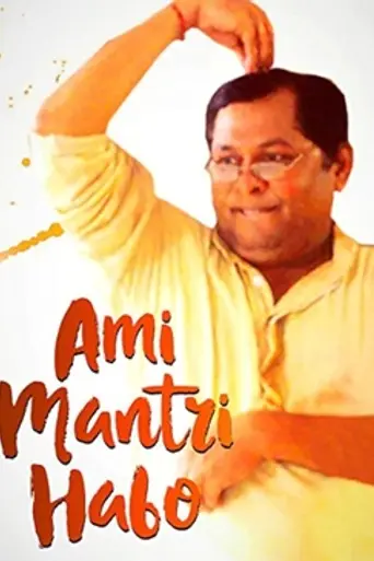 Aami Montri Hobo (2011)