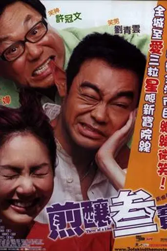 Three of a Kind (2004)