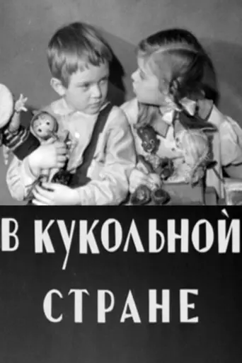 In the Doll Land (1941)