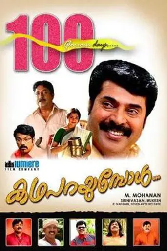 Katha Parayumpol (2007)
