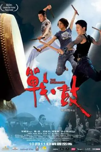 El latido del tambor (2007)