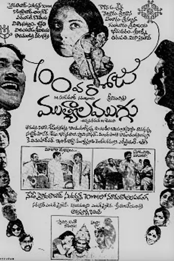 Mutyala Muggu (1975)