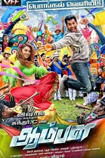 Aambala (2015)