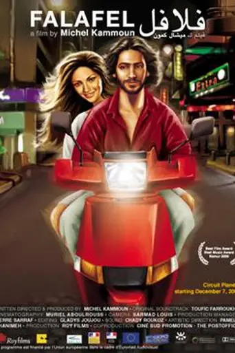 Falafel (2006)