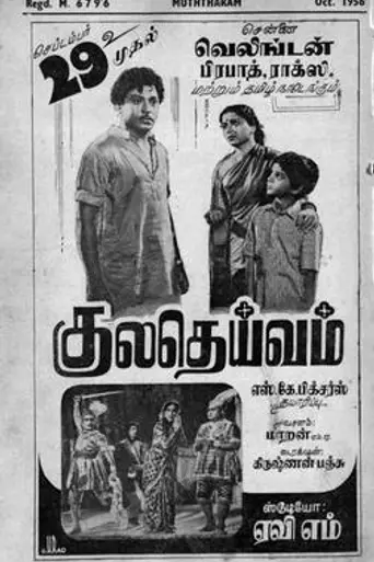 Kula Dheivam (1956)