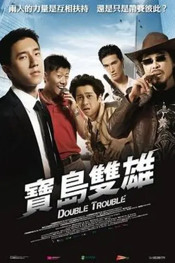 Double Trouble (2012)