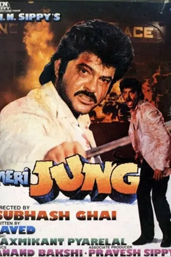 Meri Jung (1985)