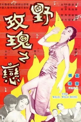 The Wild Wild Rose (1960)