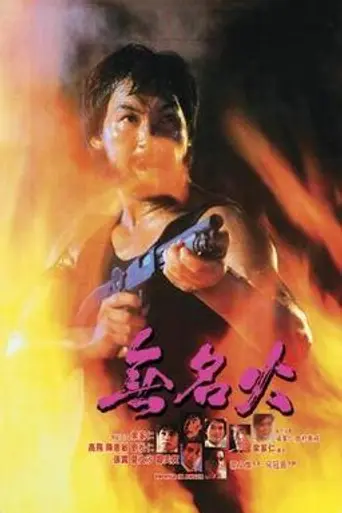 Profile in Anger (1984)