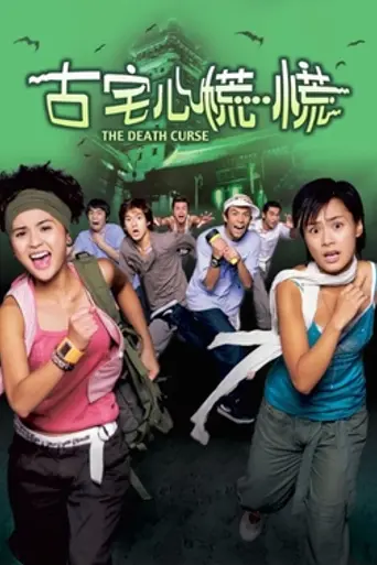 The Death Curse (2003)