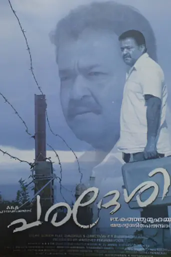 Paradesi (2007)