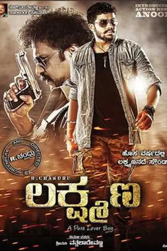 Lakshmana (2016)