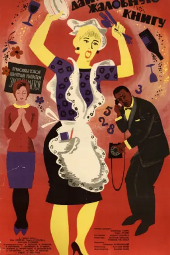 Give me a complaints book (1965)