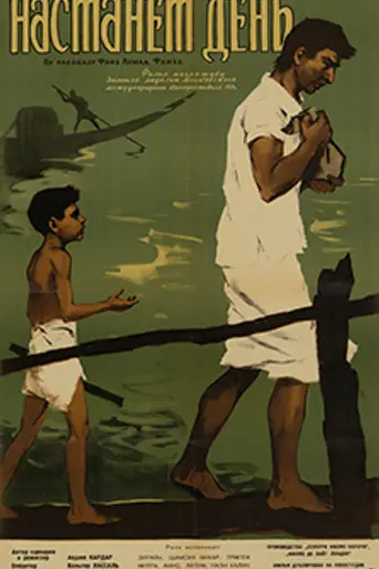 The Day Shall Dawn (1959)