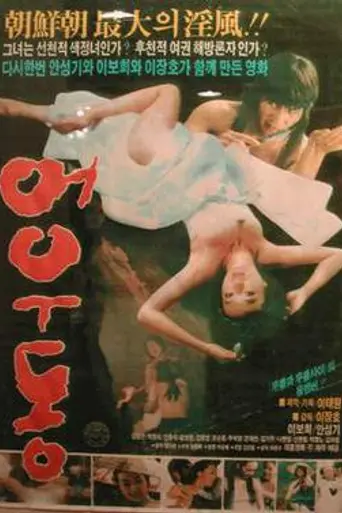 Eoudong (1985)