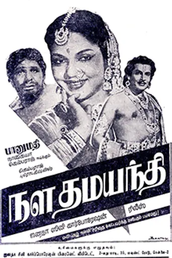 Nala Damayanthi (1959)