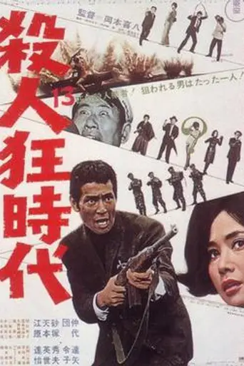 The Age of Assassins (1967)