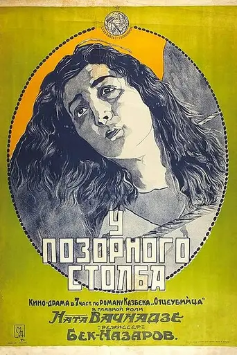 The parricide (1923)