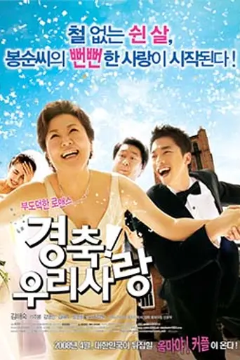 Viva! Love (2008)