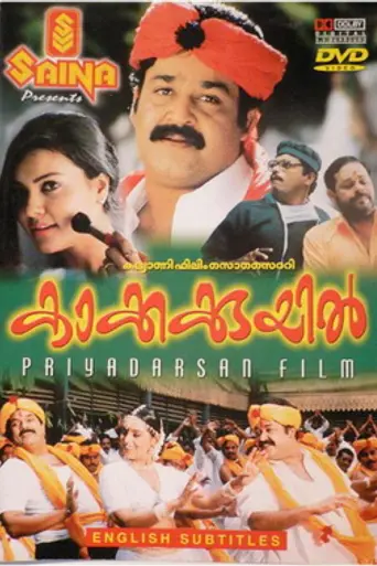 Kakkakuyil (2001)