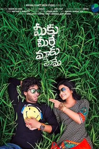 Meeku Meere Maaku Meme (2016)